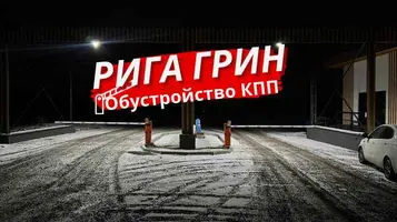 Обустройство ВГ в посёлке Рига Грин