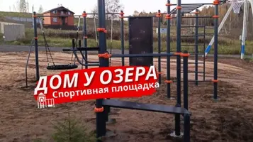 Обустройство территории в посёлке Дом у Озера