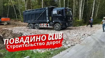 Строительство дорог в посёлке Повадино Club