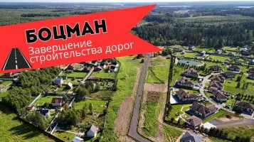 Дорожная сеть в посёлке Боцман