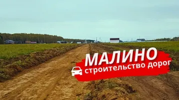 Начало строительства дорог на территории третьей очереди